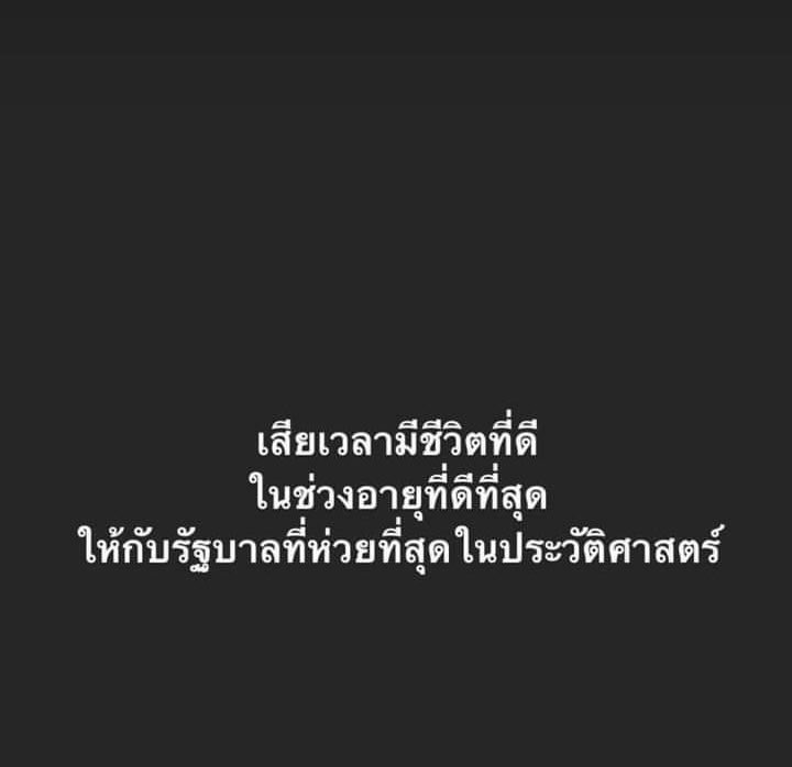 โคตรเสียเวลา #โควิดวันนี้ #โควิดวันนี้ #โควิดทองหล่อ #รัฐบาลส้นตีน  #โควิดบางแค