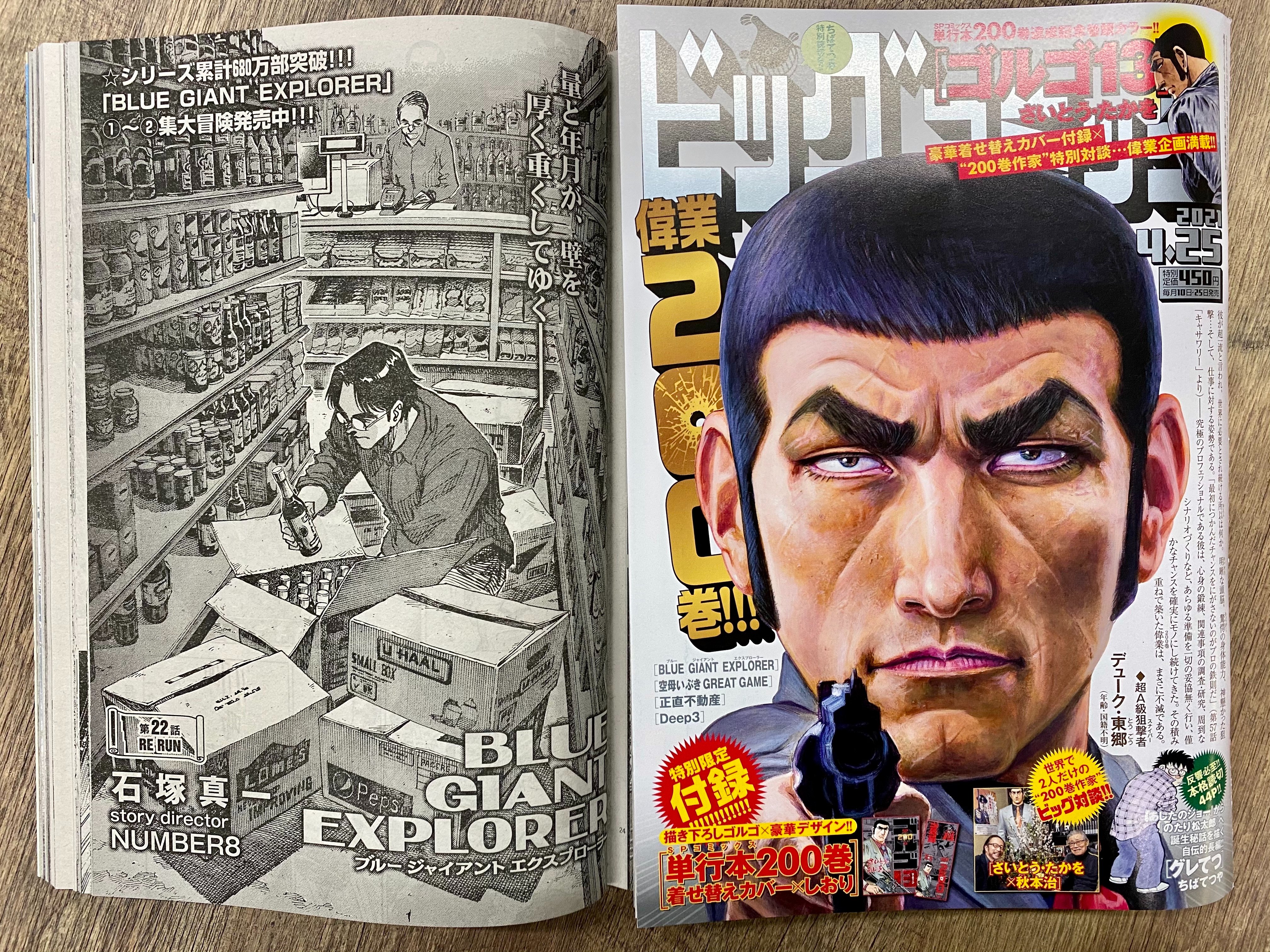 Blue Giant 公式アカウント 最新話掲載 大に強い口調でなじられた 中国系ドラマー アレックスは Blue Giant Explorer 最新話 本日発売のビッグコミック8号にて ビッグコミック電子版も配信スタート Bluegiant ブルージャイアント