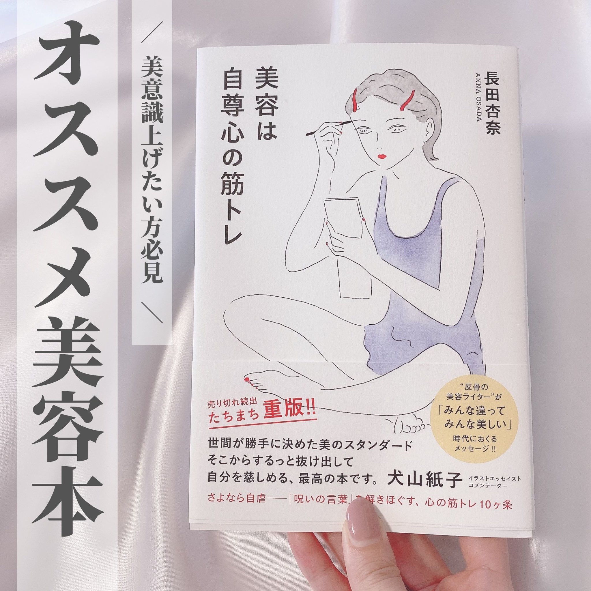 Olちゃん 美容オタク おすすめ美容本6選 とろふわ筋トレ美女ヂカラ 一週間であなたの肌は変わります わたしを幸せにする41のルール 河北メイク論 必要なのはコスメではなくテクニック 美容は自尊心の筋トレ 美意識を上げたい