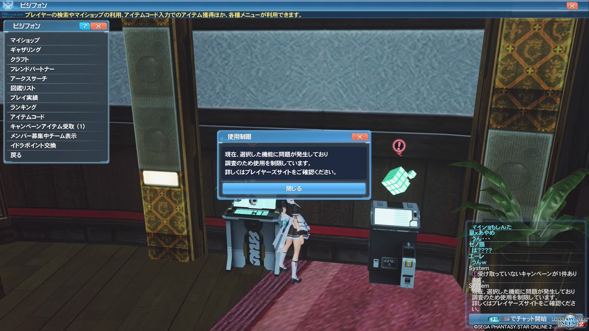 Pso2不具合