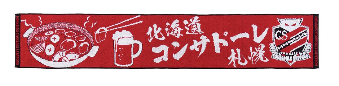 🛒新商品発売✨ 毎年好評✨『北海道特産物タオルマフラー』シリーズに