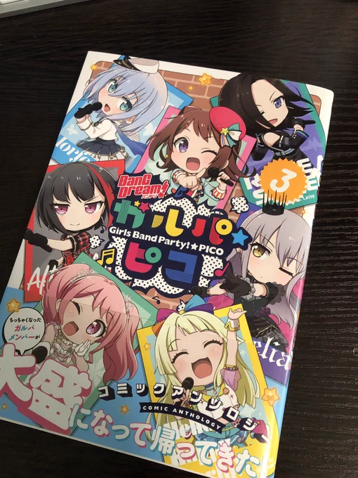 今日発売のガルパ☆ピココミックアンソロジー3(スリー)にパスパレのみんなの性格が変わる漫画載せてもらってます。るんっと来た人は買って#ガルパピコ #バンドリ 