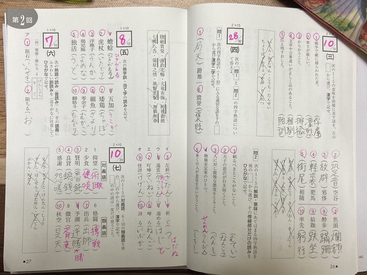 賢明 類義語 対義語