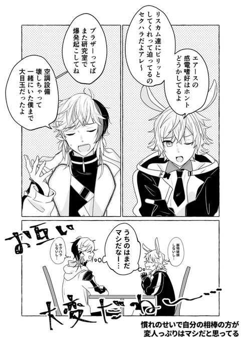 エリソー(极刺)とレオエア(莱断)の攻め's。 