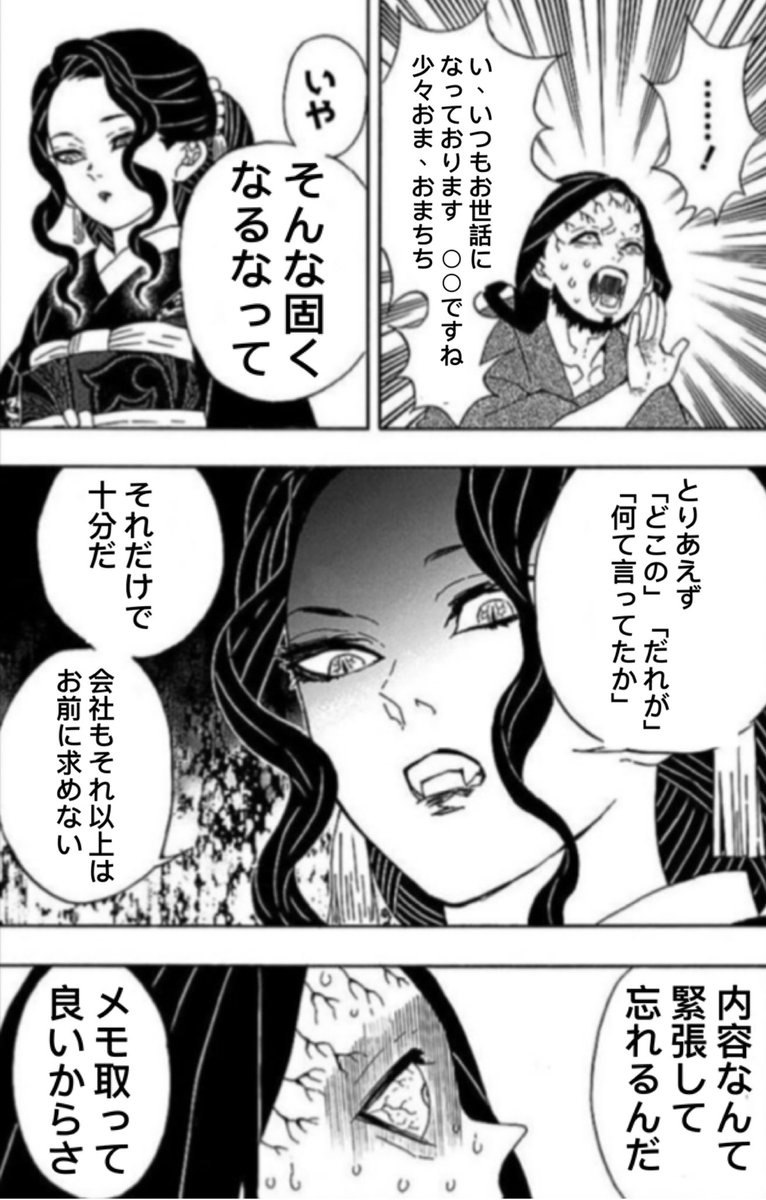 新社会人は必見 無惨様の新社会人講座 まとめ Togetter