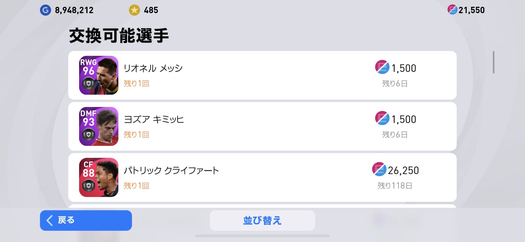 تويتر らかじー على تويتر Imメッシ配布によって より存在意義が分からなくなってしまったポイント交換メッシくん 33 ウイイレアプリ T Co Lgfxvsizxy