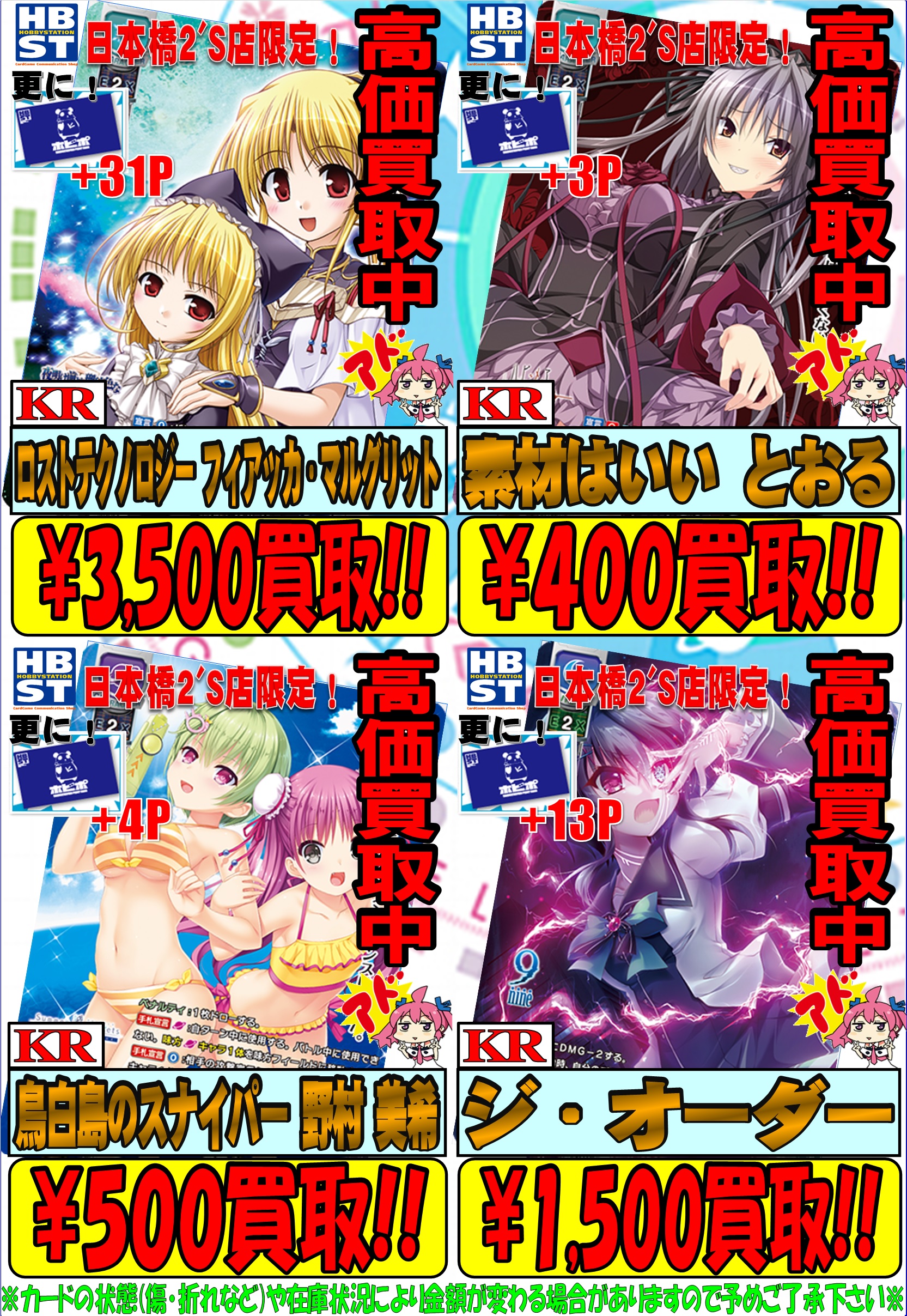 ホビーステーション日本橋本店 2 S店 Pa Twitter リセ Lyceetcg リセシングル買取情報 Kr ロストテクノロジー フィアッカ マルグリット 3 500円 Kr 素材はいい とおる 400円 Kr 鳥白島のスナイパー 野村 美希 500円 Kr ジ オーダー 1 500円