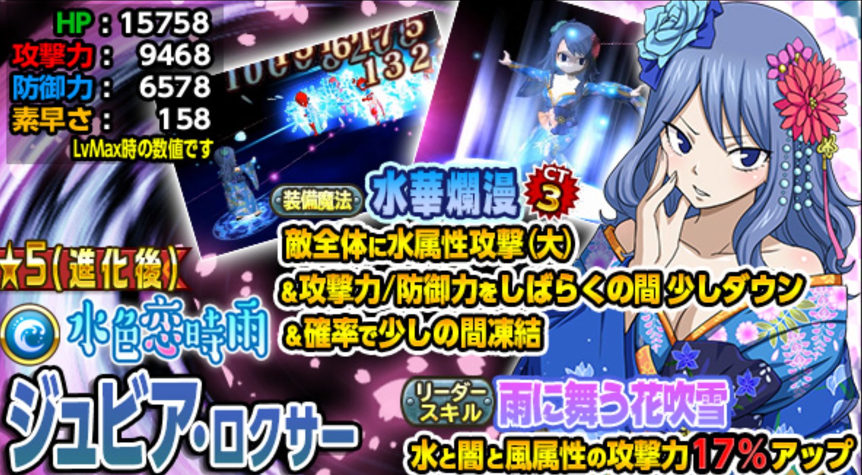 Fairy Tail Goku Mahou Ranbu Fan Account Time For Snow Moon And Flowers Yukino Light Blue Rain Of Love Juvia Witch Who Signals The Spring Meredy Gorgeous Luxury Lucy