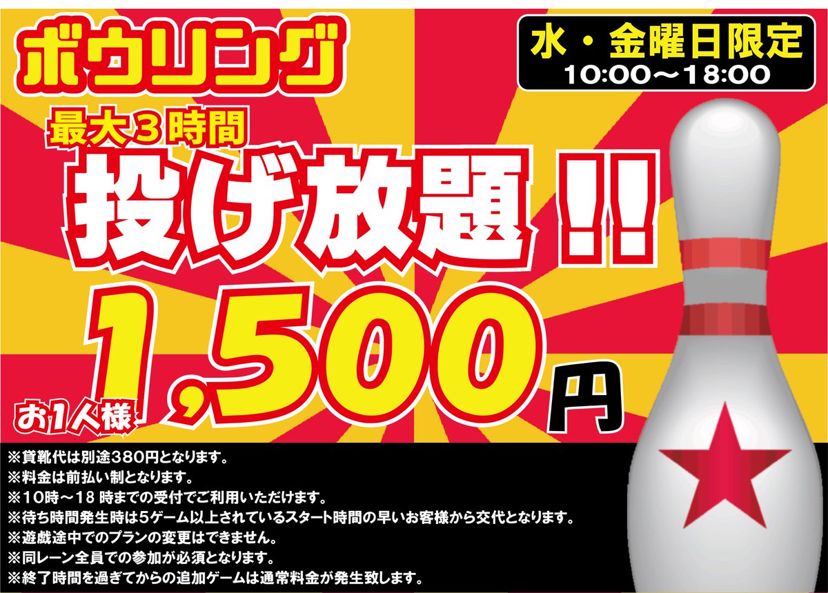 投げ放題 投げ放題