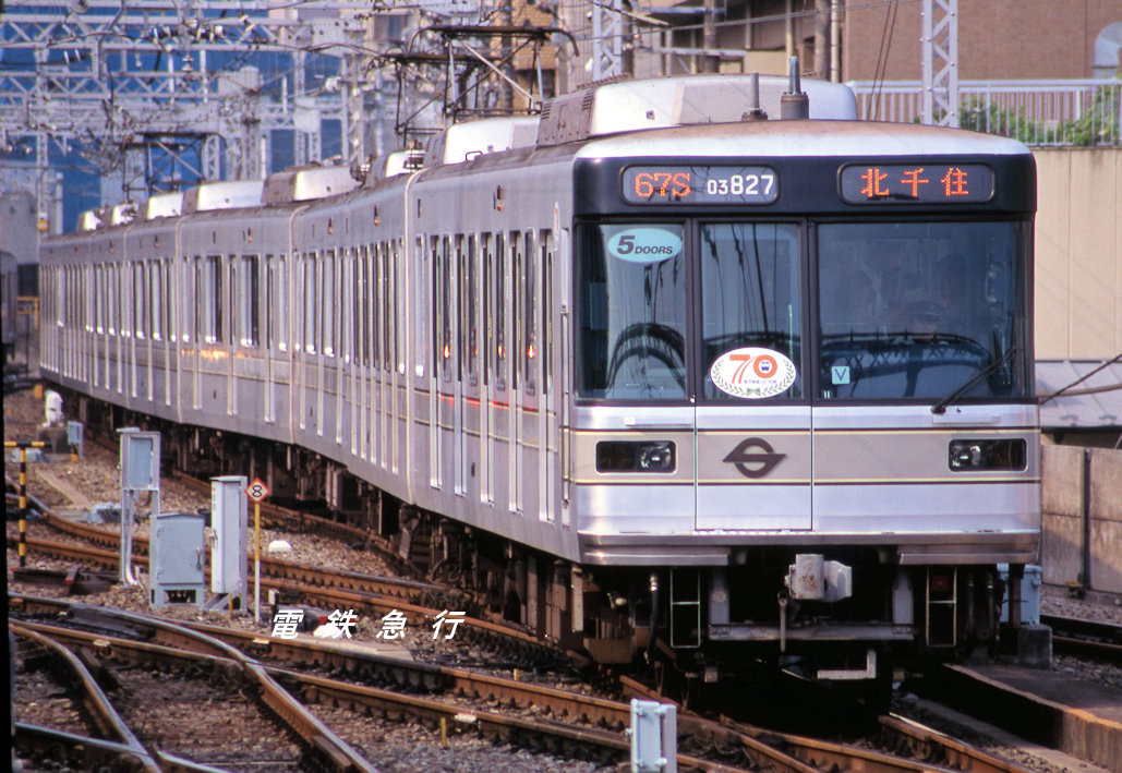 電鉄急行 営団03系5ドア車 両端に5ドア車を組成した編成 ちょうど地下鉄70年の記念ステッカーが貼付されていた頃です 1997年8月撮影 東京メトロ 地下鉄 T Co Ept8fop9ze Twitter