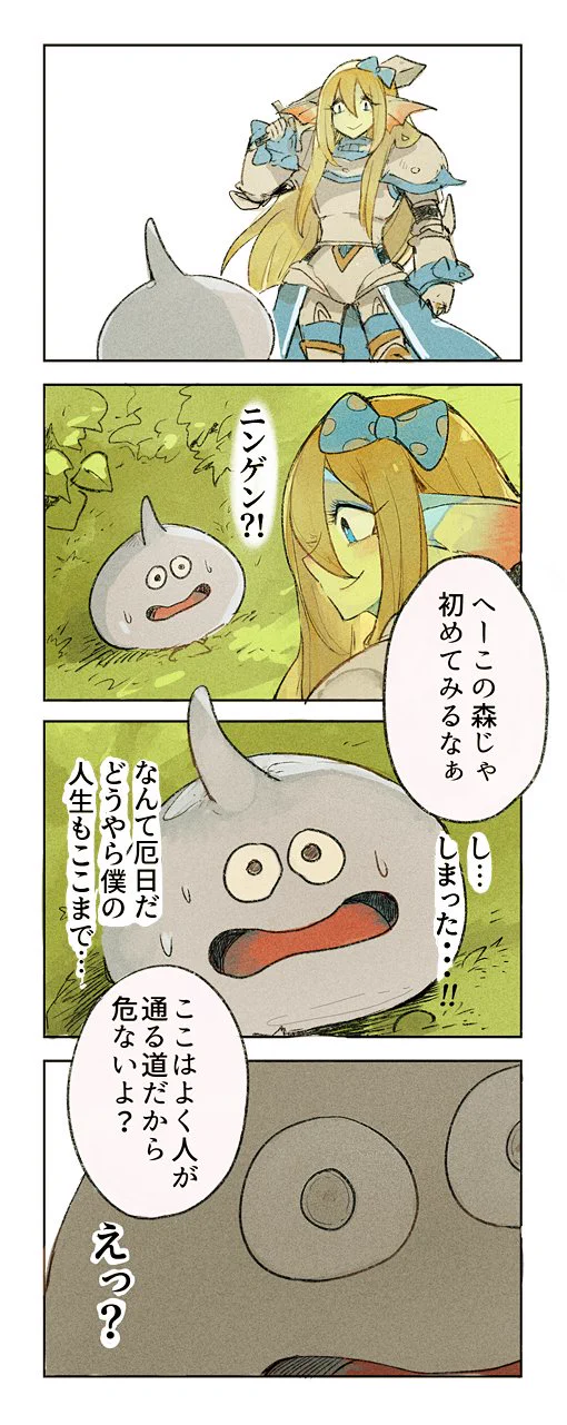 こんな人間もいる⁉逃げなくてよかったメタルスライムの漫画が良作‼