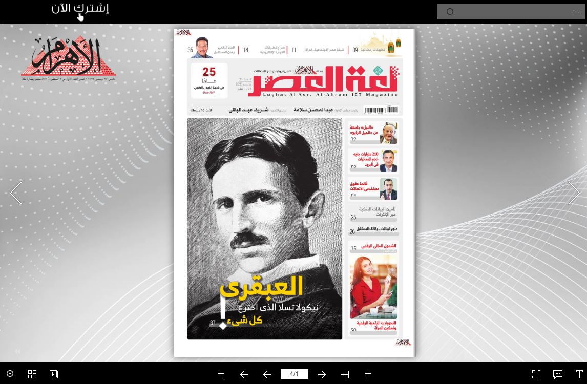 logatel3asr's tweet image. لشراء نسخة #مجلة لغة العصر PDF اونلاين يرجاء زيارة موقع #الأهرام للتوزيع والإشتراكات
للمزيد: qrgo.page.link/CwLBC