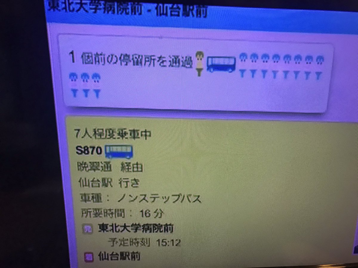 どこバス仙台 Hashtag On Twitter