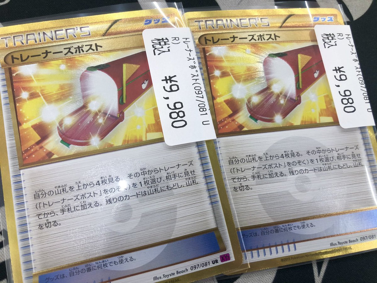 ドラゴンスター日本橋2号店 ポケカ トレーナーズポスト Ur2枚入荷しました ドラ2 ドラゴンスター日本橋2号店 ポケカ トレーナーズポスト Ur2枚入荷しました ドラ2