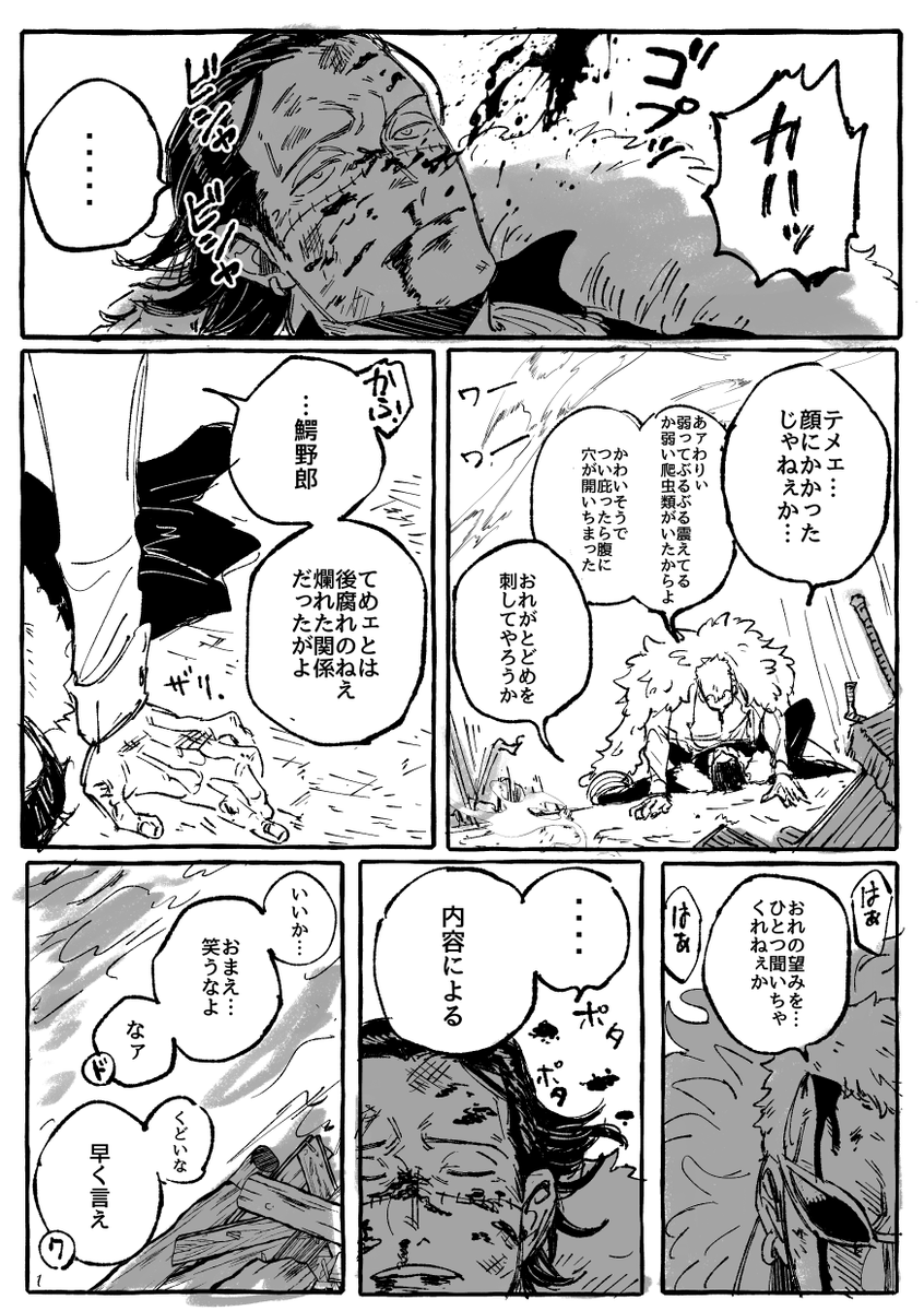 中目黒 ンピラスボス最終決戦近く がなんだかんだ と共闘することになった世界線のとある戦場 弱った を が庇った ドフ鰐の１シーン