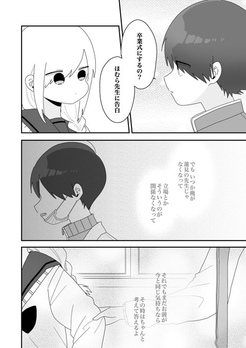 ばーか ほむら先生はたぶんモテない