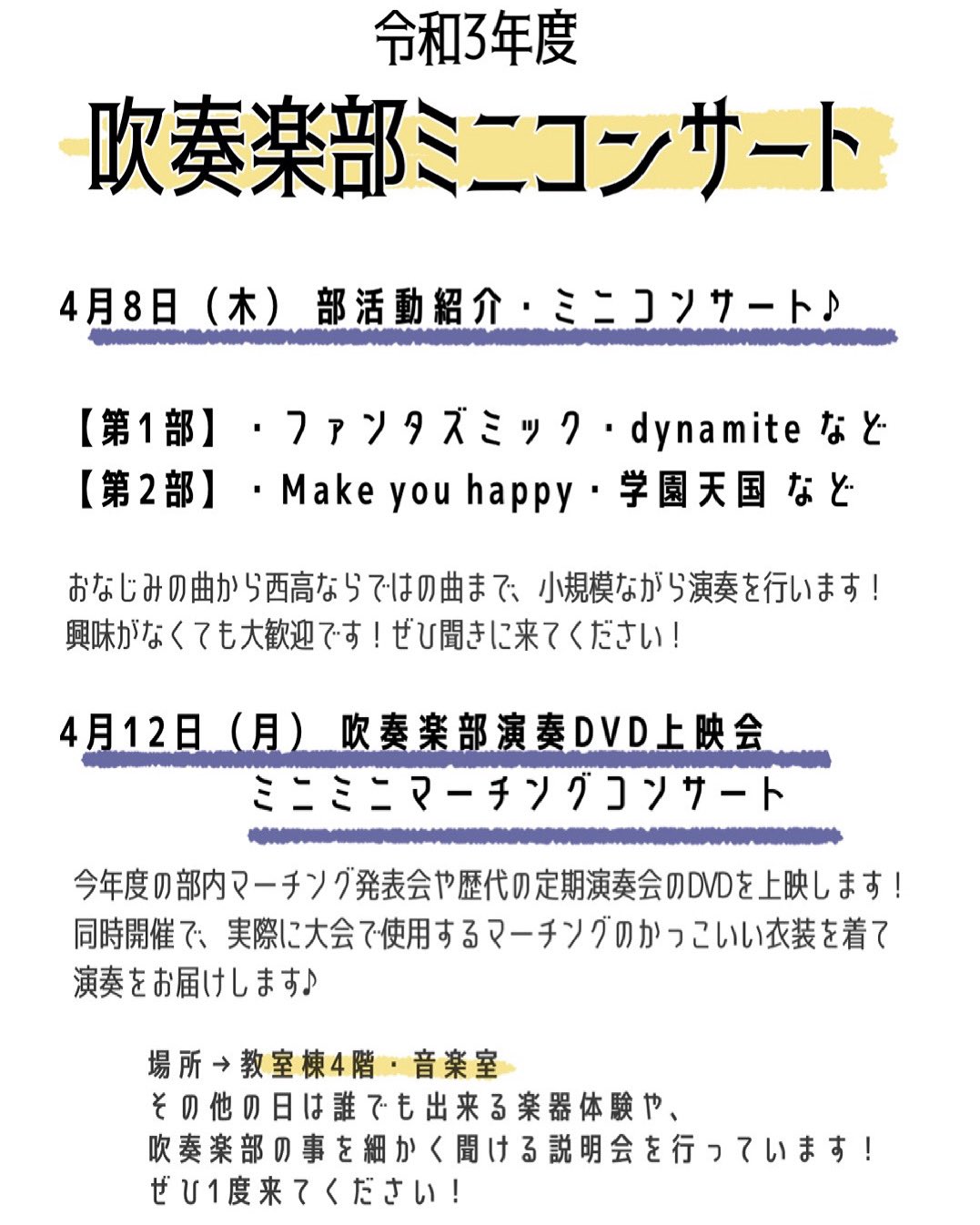 春日井西高校吹奏楽部 245 Club Twitter