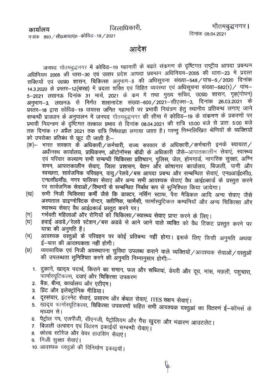 DeptGbn's tweet photo. Order of night curfew in GB NAGAR
@dmgbnagar @cdogbnagar @CeoNoida https://t.co/GT34gzBPkD