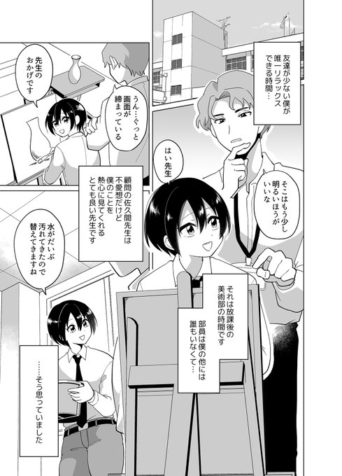 オトコのコ HEAVEN'S DOOR 14に美術部の男の子の漫画を描いています。よろしくおねがいします! 