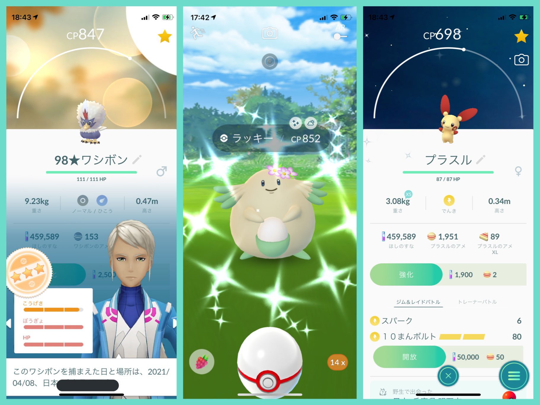 Minton しばらく浮上しません ポケモンgo 色違い 高個体値get٩ ๑ ๑و ｲｴｰｲ ラッキー2匹目 進化出来る プラスルは2匹目 やっとワシボンのいいのが出てくれた ポケモンgo 色違い 高個体値 T Co