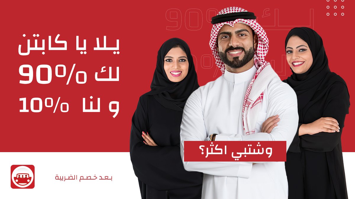 كابتن سو-كار غير
لك 90% و ل سكر 10 % بعد خصم الضريبة

su-car.com

#saudiarabia #driving #riyadh #jeddah_city #travel #riyadhlife #jeddahlife #delivery #ksa