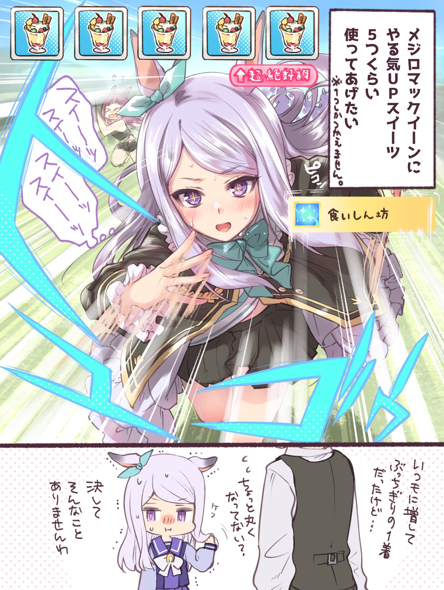みめい ウマ娘 メジロマックイーンとやる気upスイーツ T Co Ndcvmwimnf Twitter