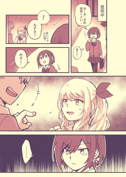 【漫画】世界平和。/⚠️捏造注意
#みずえな #プロセカ #prsk_FA 