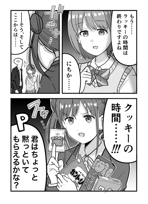 ラッキーの時間は終わりですよね…
#シャニマス 