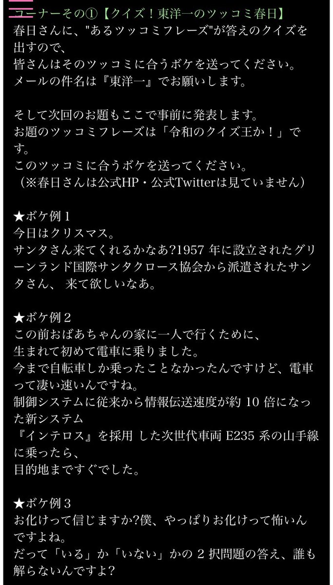 オードリーのオールナイトニッポン クイズ 東洋一のツッコミ春日 次回は事前にメールを募集することにしました お題は 令和のクイズ王か です Dm若林 のコーナーも併せてよろしくお願いします メールの送り方など 詳しくは公式hpで オードリーのオールナイトニッポン クイズ 東洋一のツッコミ春日 次回は事前にメールを募集することにしました お題は 令和のクイズ王か です Dm若林 のコーナーも併せてよろしくお願いします メールの送り方など 詳しくは公式hpで