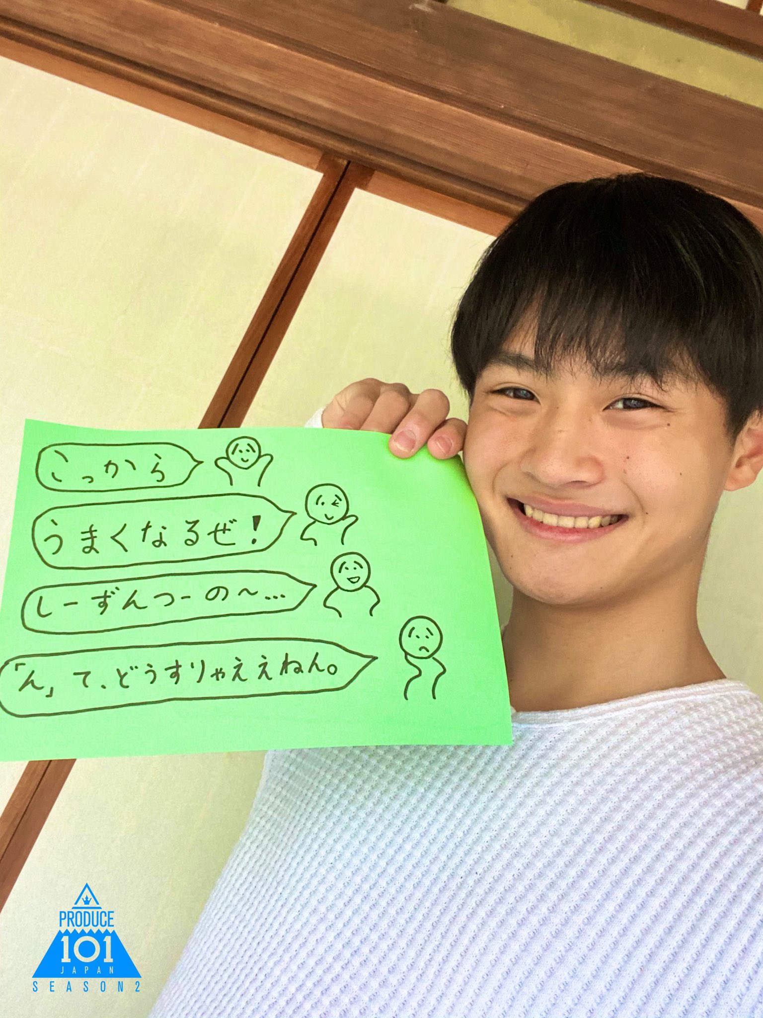 Produce 101 Japan Season2 名前を使った あいうえお作文 で 初回配信への意気込みをアピール 内藤廉哉 Naitourenya 多和田大祐 Tawadadaisuke 中野海帆 Nakanokaiho 寺尾香信 Teraokoshin このあと21時 Gyao にて配信 T Co