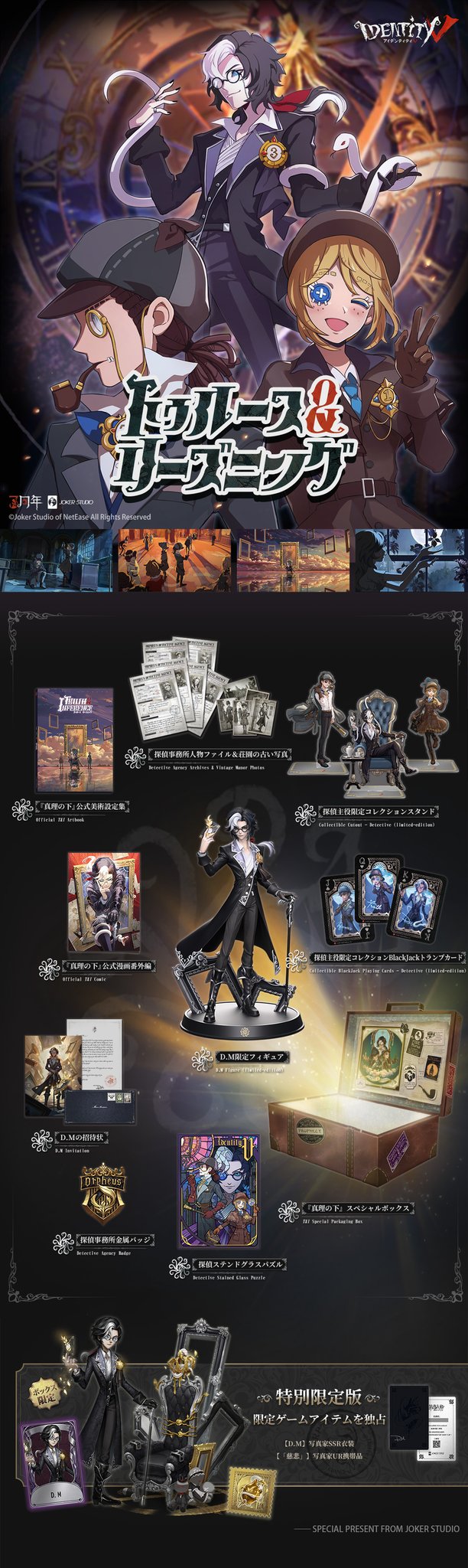 コード有り】第五人格 特別版 オフラインパック identityV 3周年の+