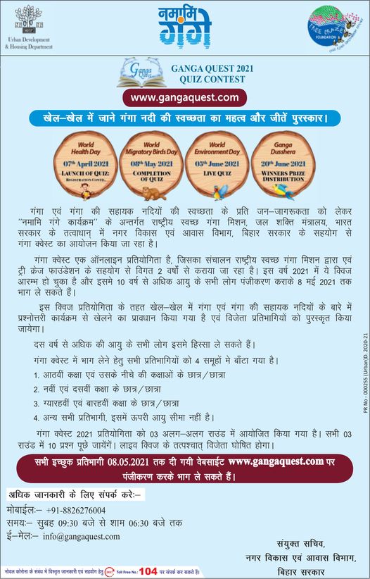 UDHDBIHAR's tweet photo. नमामि गंगे
खेल-खेल में जाने गंगा नदी की स्वच्छता का महत्व और जीतें पुरस्कार
#BiharUrbanDevelopmentAndHousingDept https://t.co/4JQamlix16