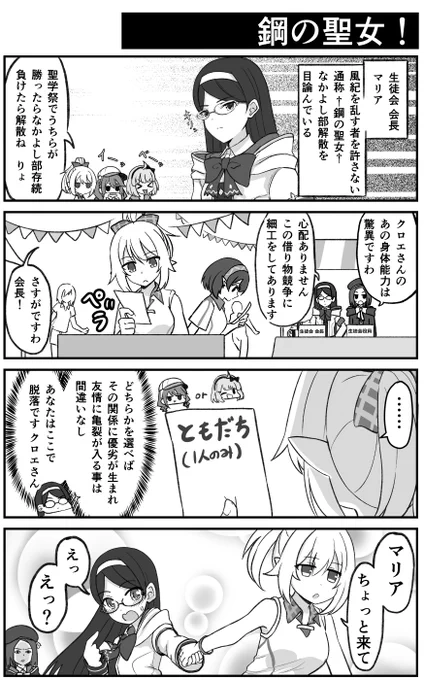 †鋼の聖女†となかよし部【プリコネ漫画】 