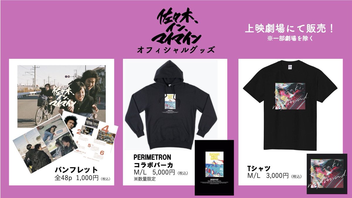 📽️ #佐々木インマイマイン オフィシャルグッズ