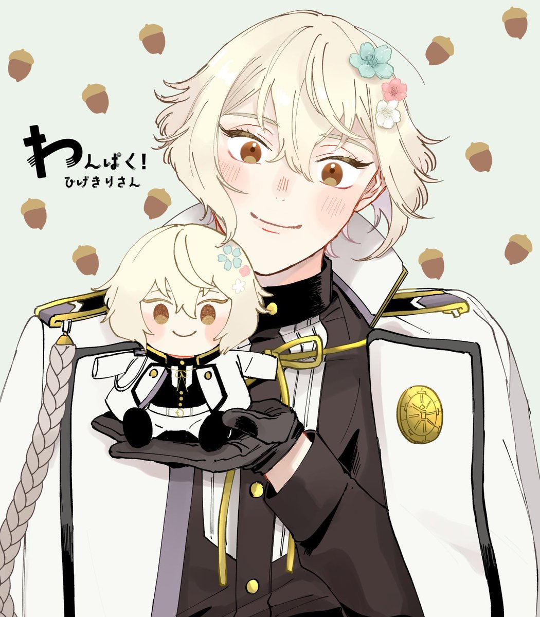 刀剣乱舞 わんぱく髭切ぬいさんとぬいさんの擬人化 あいむらのイラスト 刀剣乱舞 わんぱく髭切ぬいさんとぬいさんの擬人化 あいむらのイラスト