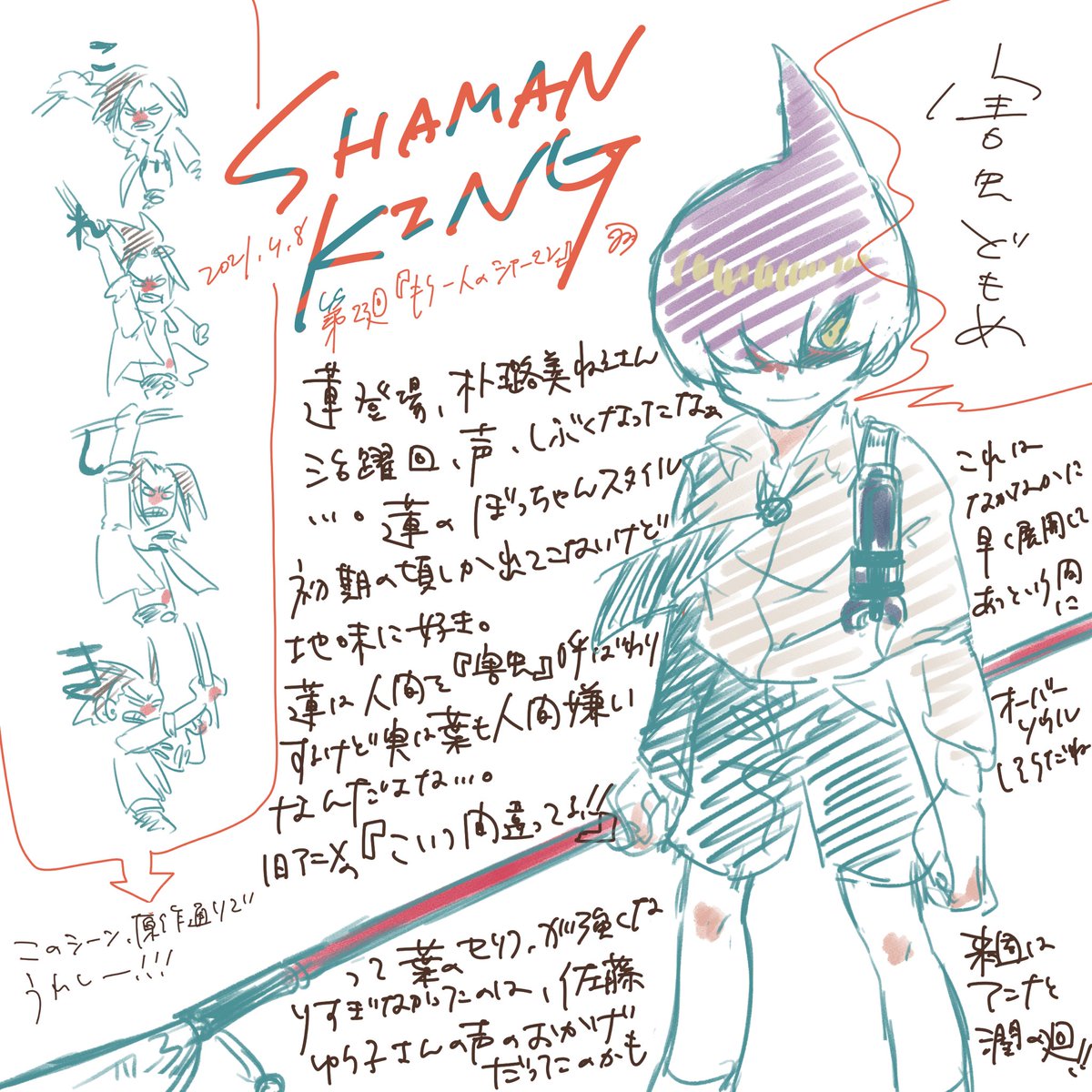 #SHAMANKING
 #シャーマンキング

第2廻「もう1人のシャーマン」 