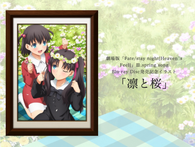 Ufotable Auf Twitter イラスト公開 劇場版 Fate Stay Night Heaven S Feel Spring Song 発売記念イラスト第二弾 凛と桜 を公開です こちらのイラストを使用したグッズは4 13より全国のufotable関連店舗にて順次販売予定 お見逃しなく T