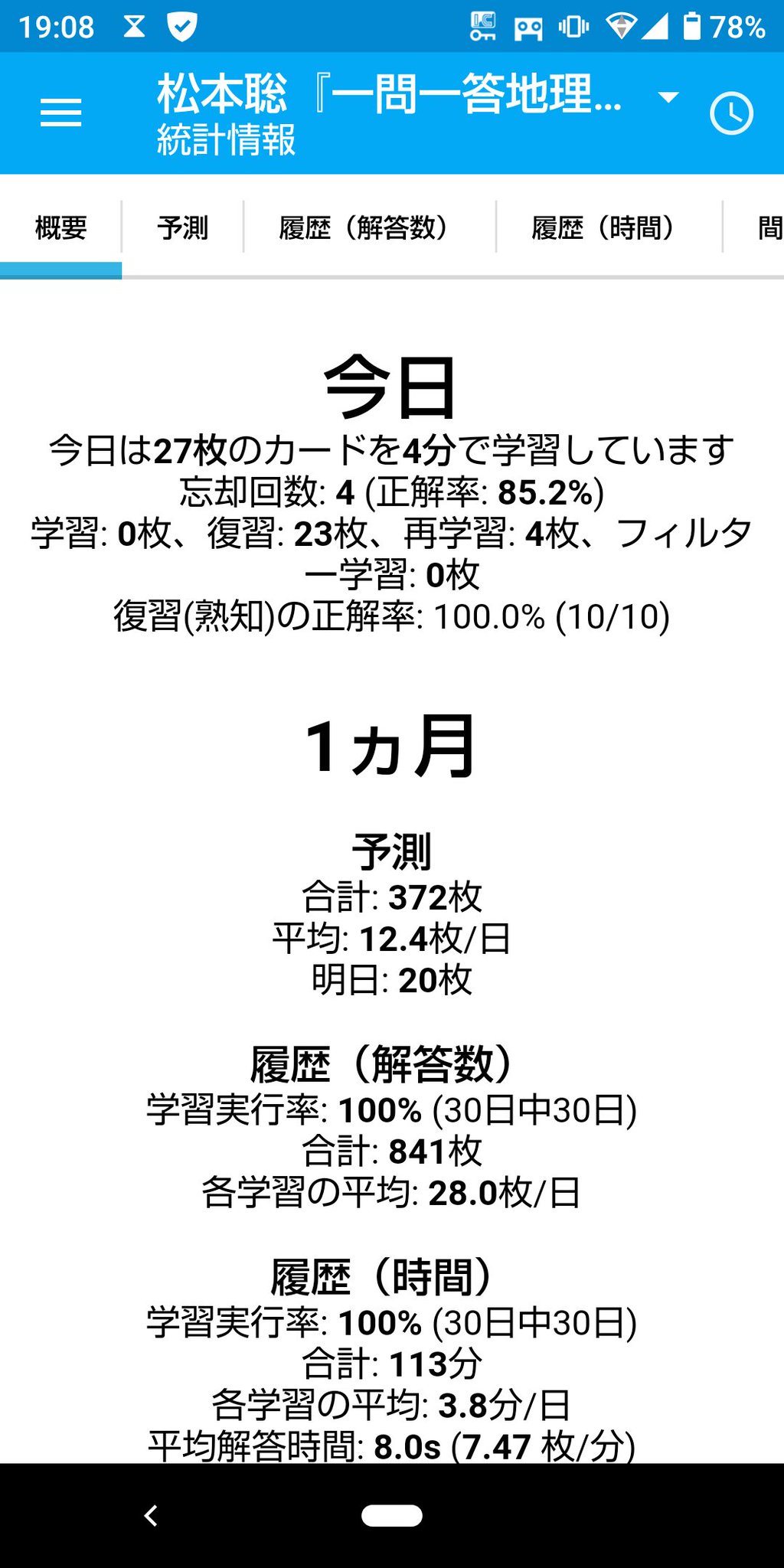 かとり Anki 一問一答地理bターゲット20 旺文社