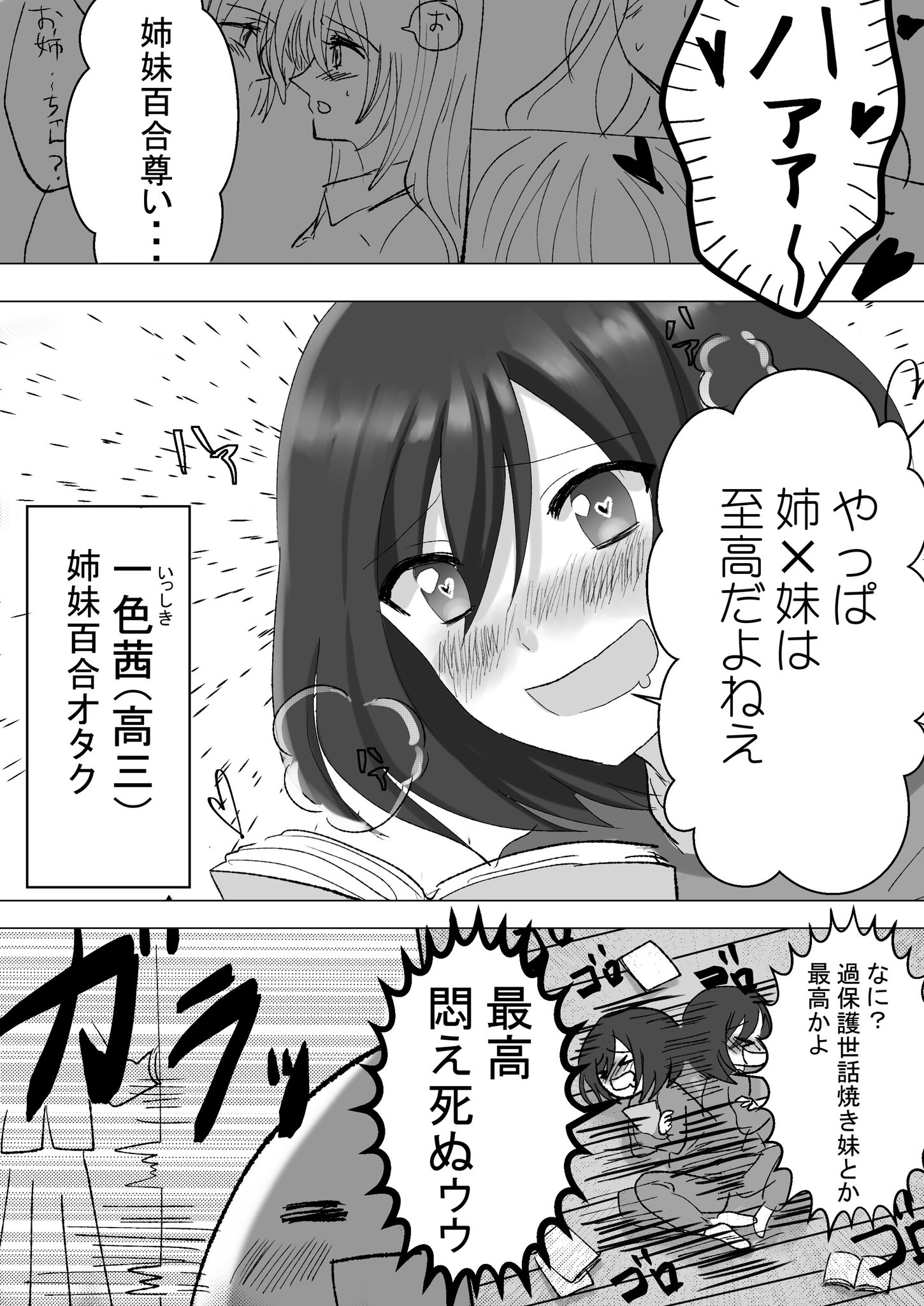 麦 Di Twitter Rt Roriru4 百合好き姉と姉が好きな妹 創作百合 百合漫画 T Co Rdrmhea3zo Twitter