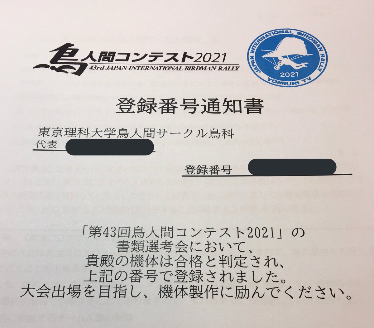torica_official's tweet photo. 【ご報告】
東京理科大学鳥人間サークル鳥科は、鳥人間コンテスト2021に出場できることとなりました。大会本番に向け、感染対策を徹底しつつ機体製作に努めて参ります。応援のほど宜しくお願い致します。 https://t.co/LvUj0AUTNi