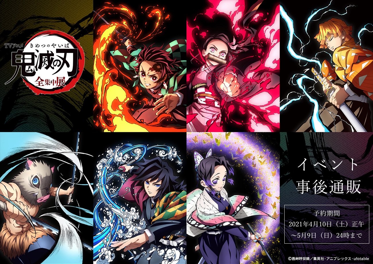 鬼滅の刃公式 على X: 