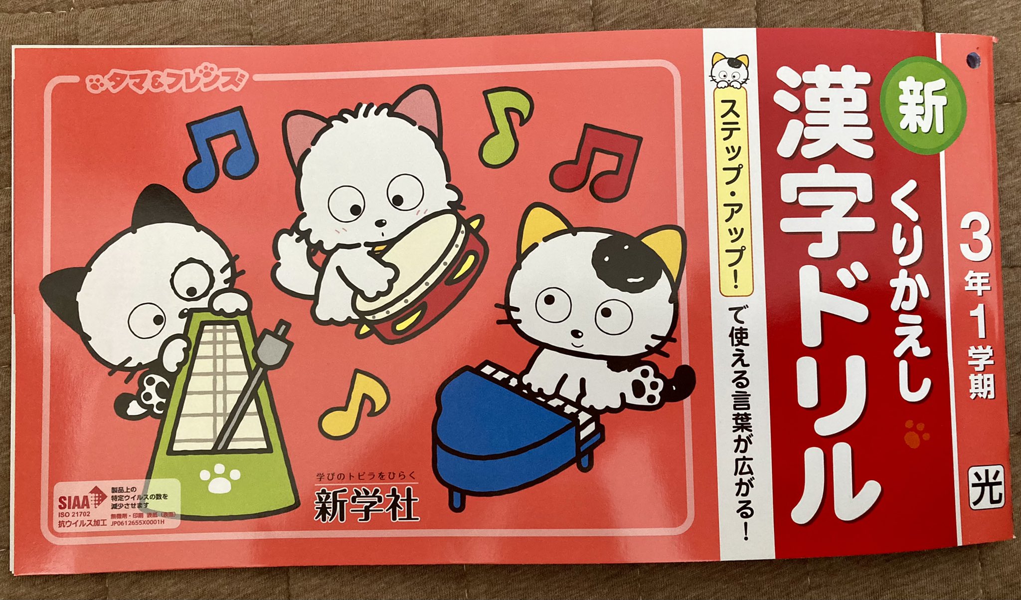 تويتر かじり みな子 على تويتر 小3になった娘が 今日持ち帰った漢字ドリルに ビックリ これはサンリオの うちのタマ知りませんかでは ありませんか 調べると19年 私が7歳の時にデビューした うちのタマが 30数年を経て 8歳の娘の手元に 娘はもうタマに
