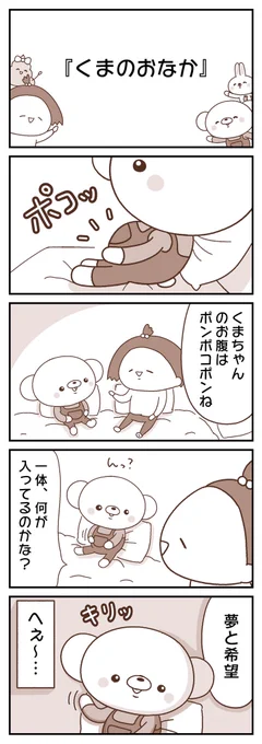 くまのお腹?
毎週日曜更新? https://t.co/4p6o5Bl6pg 
