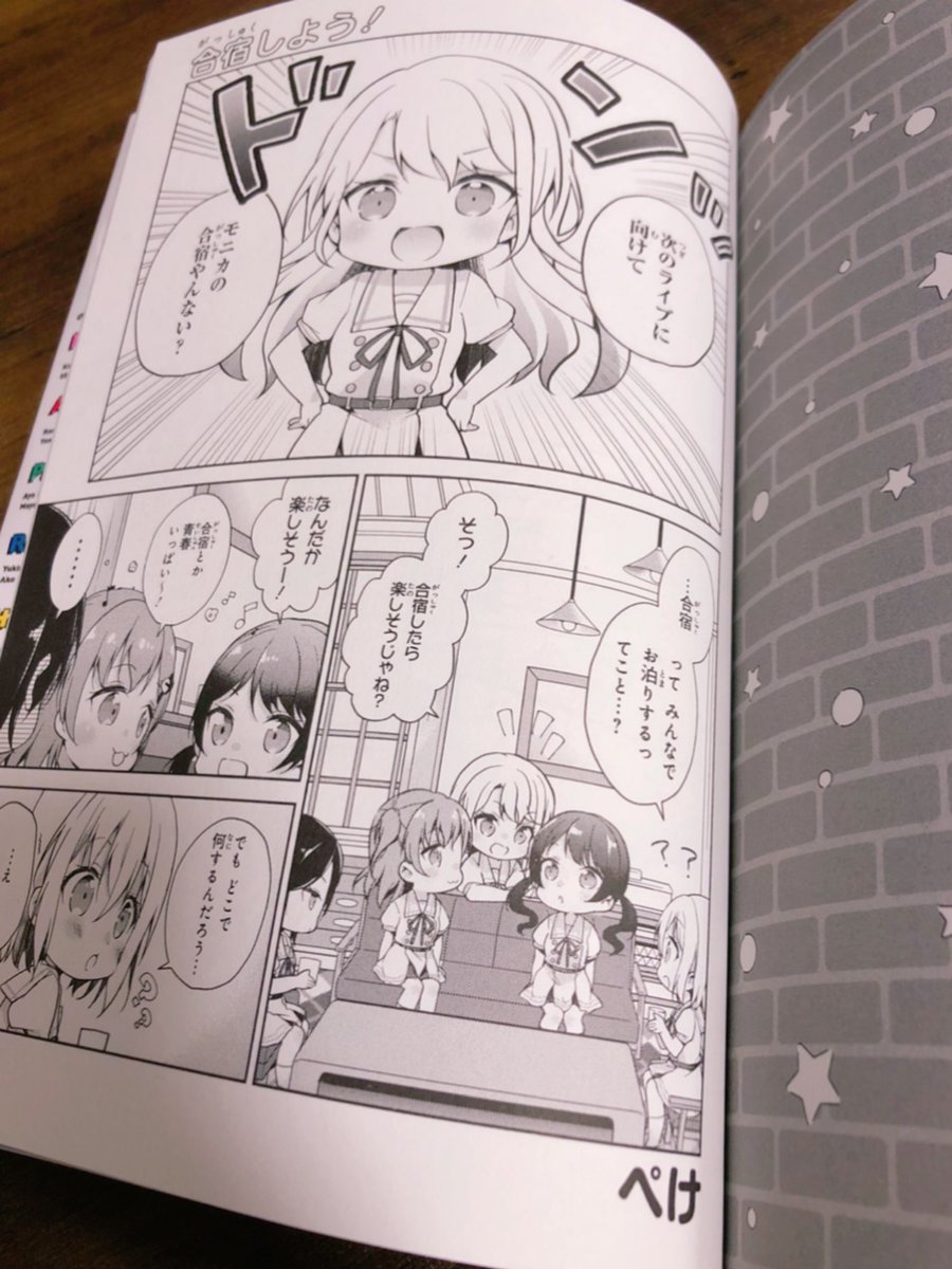 4/8発売『BanG Dream! ガルパ☆ピコ コミックアンソロジー③』にモルフォニカの漫画で参加させていただきました?✨

モニカメンバーが合宿する(?)お話です!

#ガルパピコ #バンドリ 
https://t.co/jm9FEk2NHH 