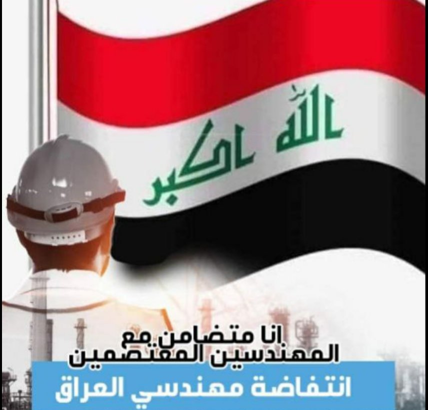 #متضامن_مع_المهندسين_المعتصمين 
لامكان لليأس في قلوبنا