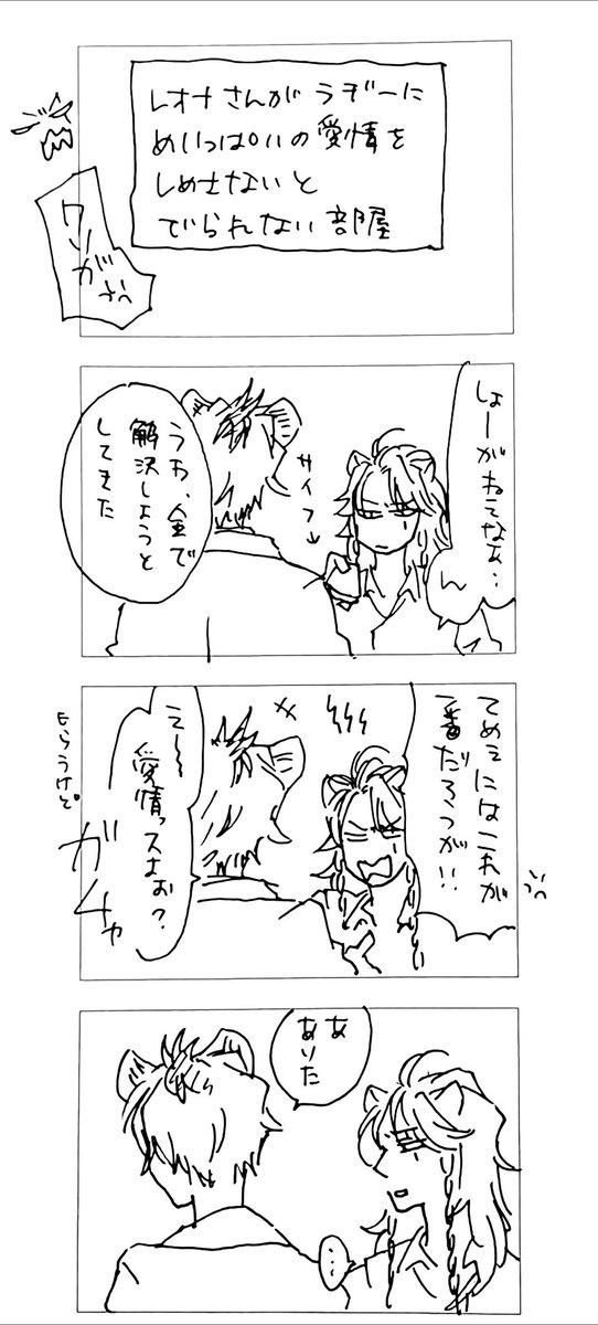 再再再掲くらいの○○しないと出られないシリーズのラギレオ。 