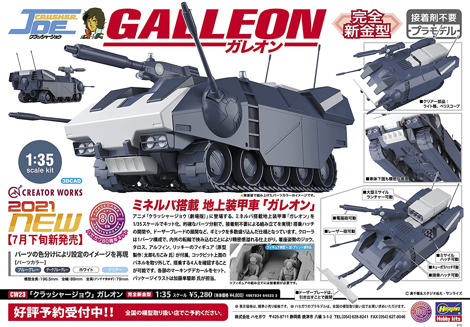 Amazon.co.jp: 1/48 クラッシャージョウ ミネルバ搭載地上装甲車