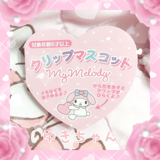 マイメロ 高画質 のtwitterイラスト検索結果