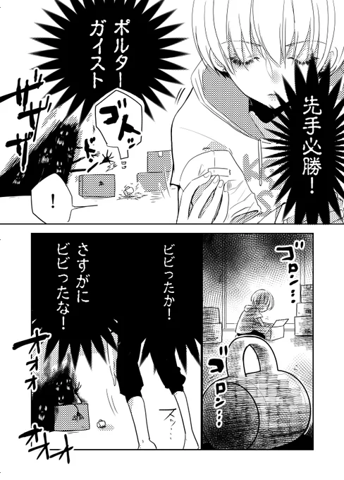 幽霊と美少年② 