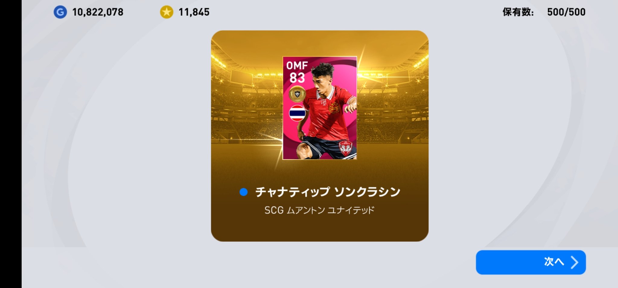 ぶんせき Youtube 金のim初搭載という事で引きました 18連目でgetです 最近jリーグ見てて ハイライト多めだけどw 特にフロンターレとマリノスとコンサドーレを見てるんです 中でもチャナティップの華麗なプレイと笑顔に虜になってる メッシと